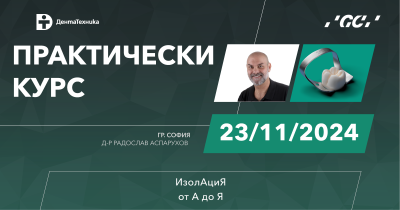 23 ноември 2024 г. - Изолация от А до Я, гр. София