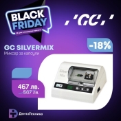 Миксер за капсули GC SILVERMIX 