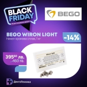 Никел-хромова  сплав BEGO Wiron Light  -  1кг  