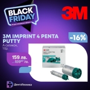 А-силикон 3M IMPRINT 4 Penta Putty - 1бр.