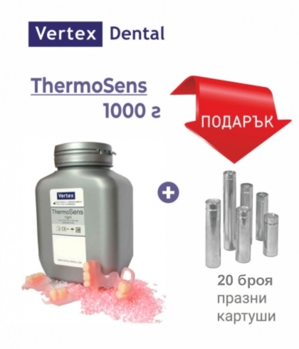 Vertex Thermosens, 1000 г  + подарък 20 броя празни картуши по избор