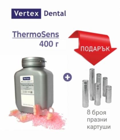 Материал за протези Vertex Thermosens - 400 г  + подарък 8 броя празни картуши