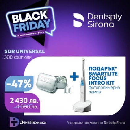 DENTSPLY SDR UNIVERSAL 300 компюли + ПОДАРЪК SmartLite Focus Intro Kit