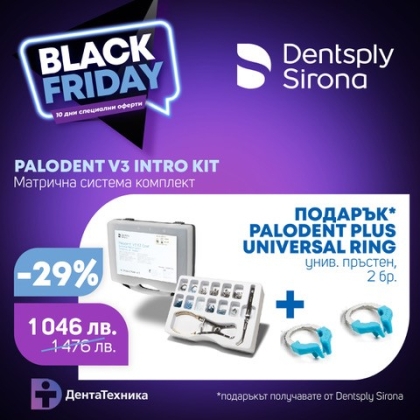 DENTSPLY PALODENT V3 INTRO KIT + Подарък универсален пръстен Palodent V3 Universal Ring 2 бр. 