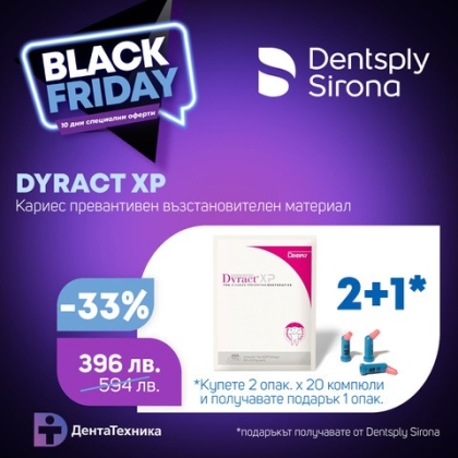 DENTSPLY DYRACT XP -  2+1 ПОДАРЪК