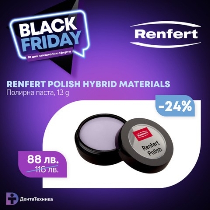 Renfert polish hybrid materials  - полирна паста 13 g