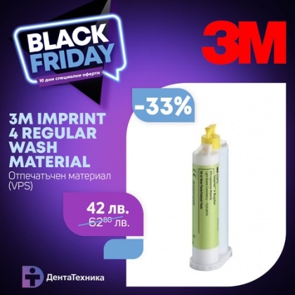 3M Imprint 4 Regular Wash Material  - Отпечатъчен материал  (VPS)