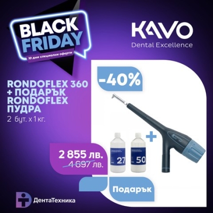 KaVo RondoFlex 360 + подарък RondoFlex пудра, 2 бут. х 1 кг 